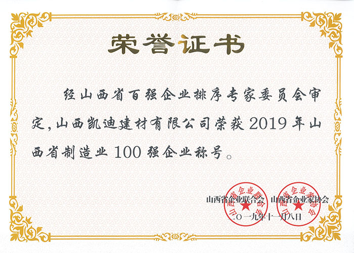 2019年山西省制造业100强.jpg